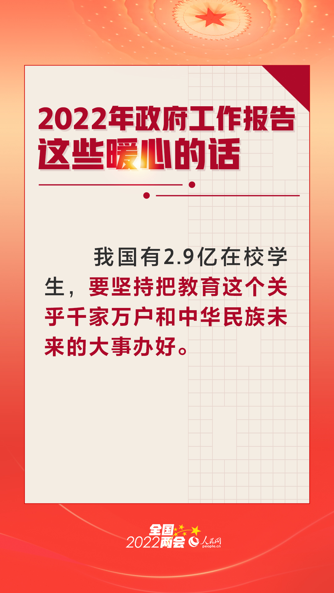 2022年政府工作报告政这些令人暖心的话，中国加油