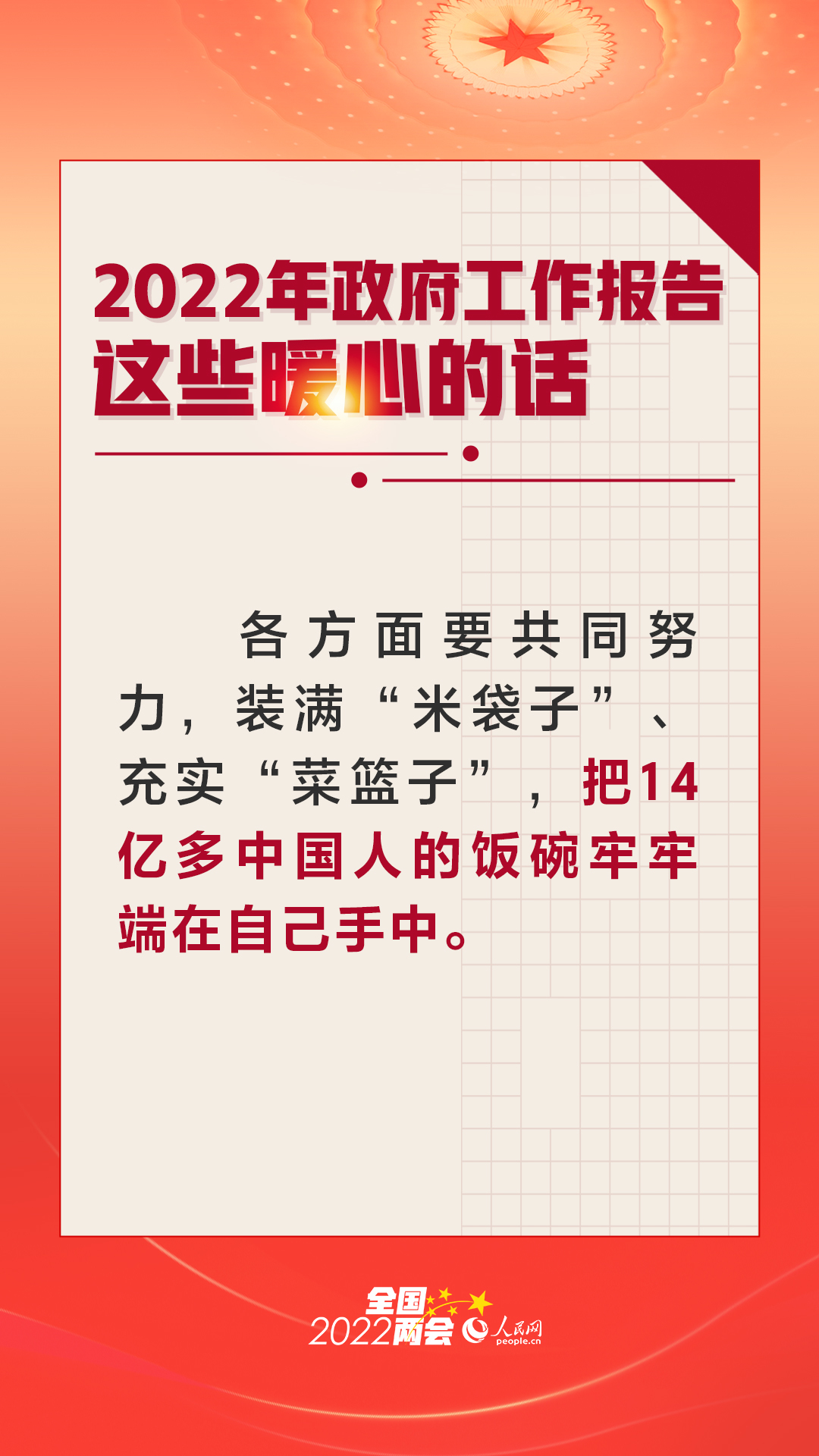 2022年政府工作报告政这些令人暖心的话，中国加油